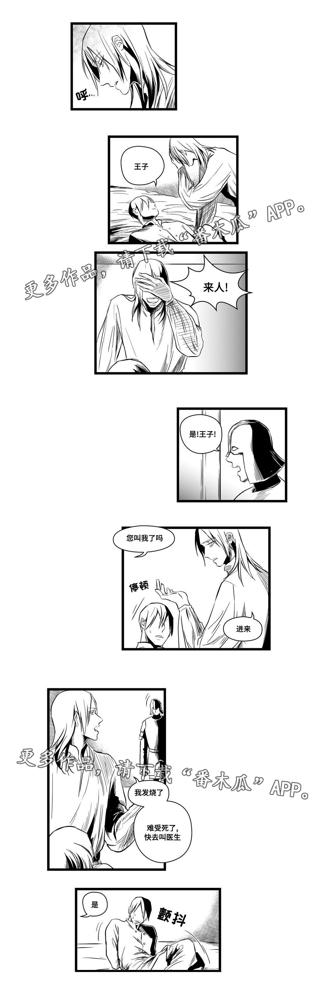 《巫师与王子》漫画最新章节第8章想做什么免费下拉式在线观看章节第【4】张图片