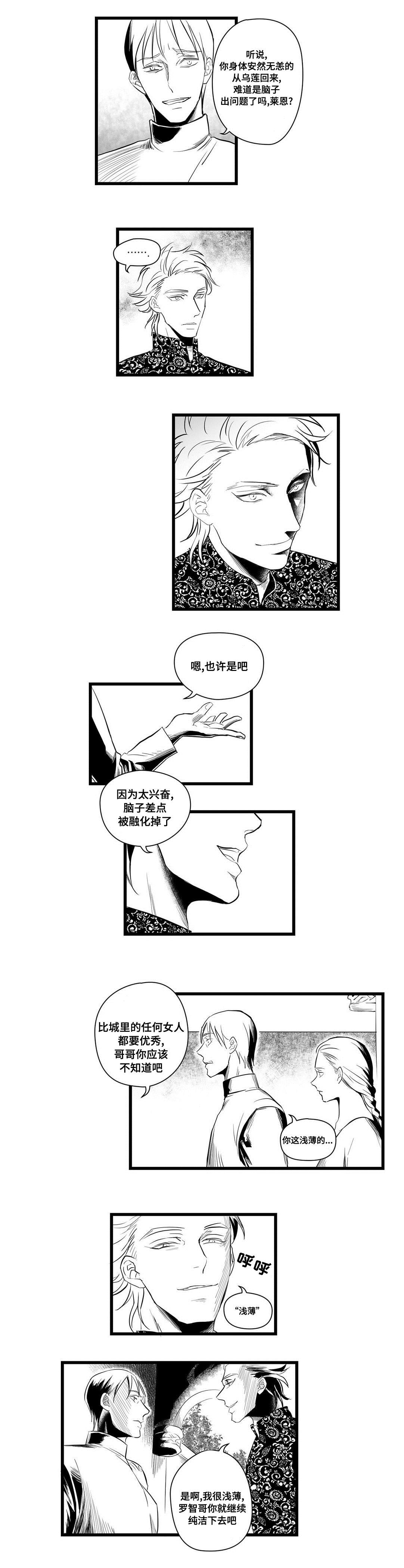 《巫师与王子》漫画最新章节第4章记忆免费下拉式在线观看章节第【6】张图片