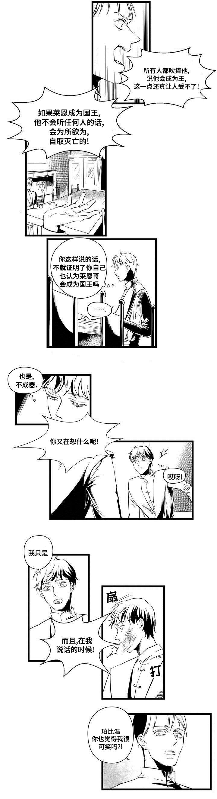 《巫师与王子》漫画最新章节第1章女巫免费下拉式在线观看章节第【9】张图片