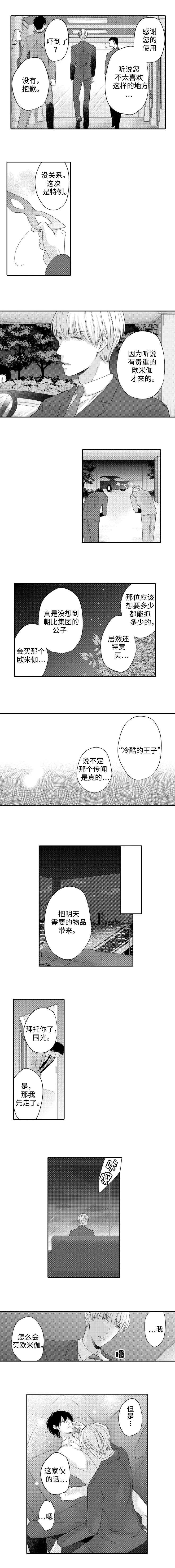 《缔结》漫画最新章节第3章要求免费下拉式在线观看章节第【4】张图片