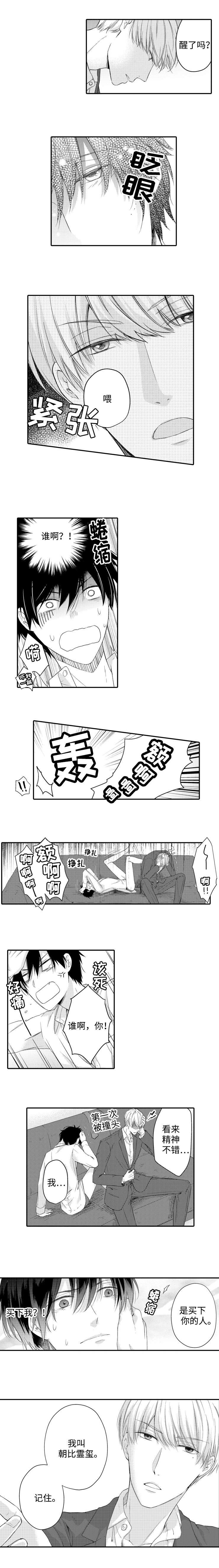 《缔结》漫画最新章节第3章要求免费下拉式在线观看章节第【3】张图片