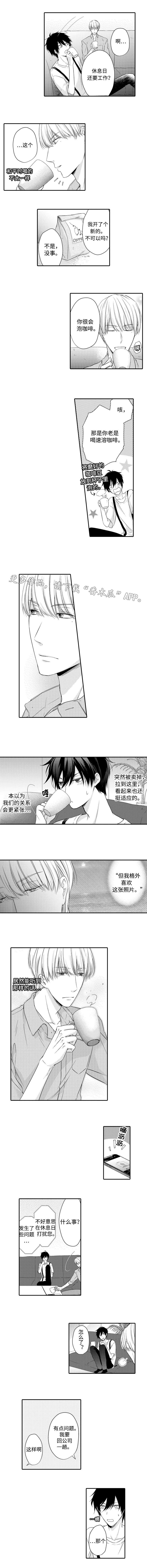 《缔结》漫画最新章节第9章出去免费下拉式在线观看章节第【2】张图片