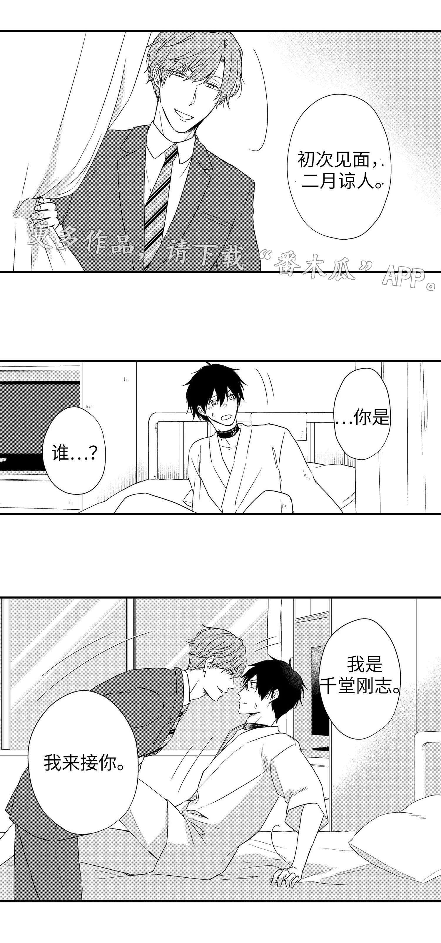 《缔结》漫画最新章节第21章医院免费下拉式在线观看章节第【3】张图片