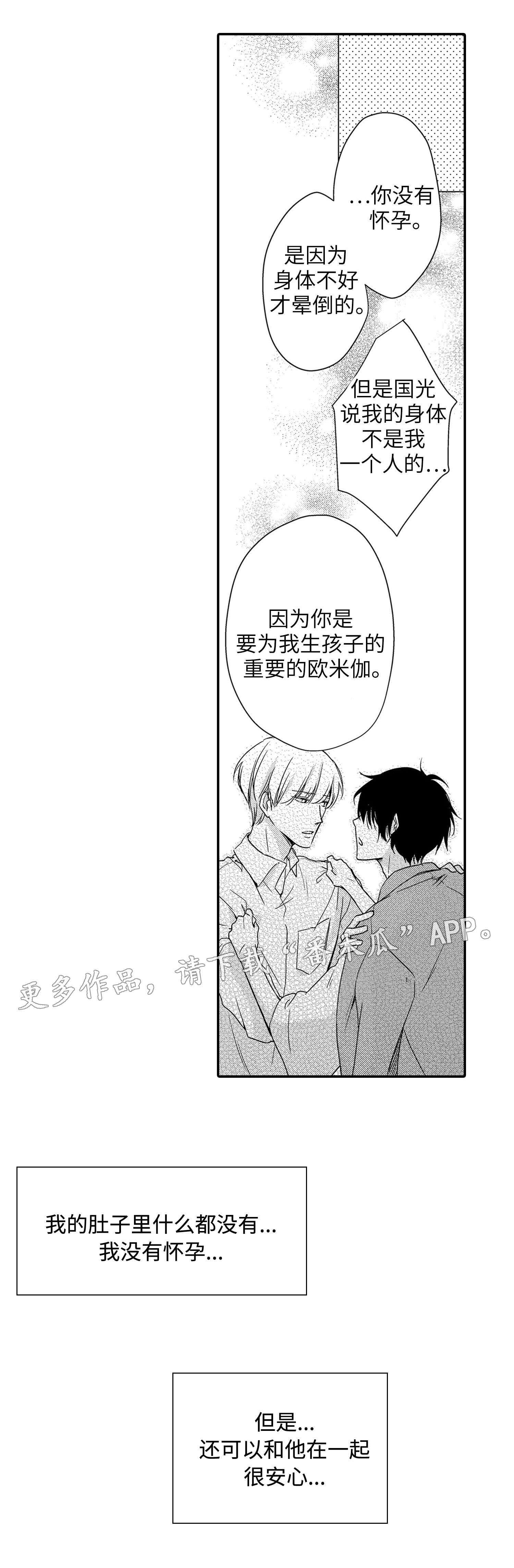 《缔结》漫画最新章节第25章原因免费下拉式在线观看章节第【4】张图片