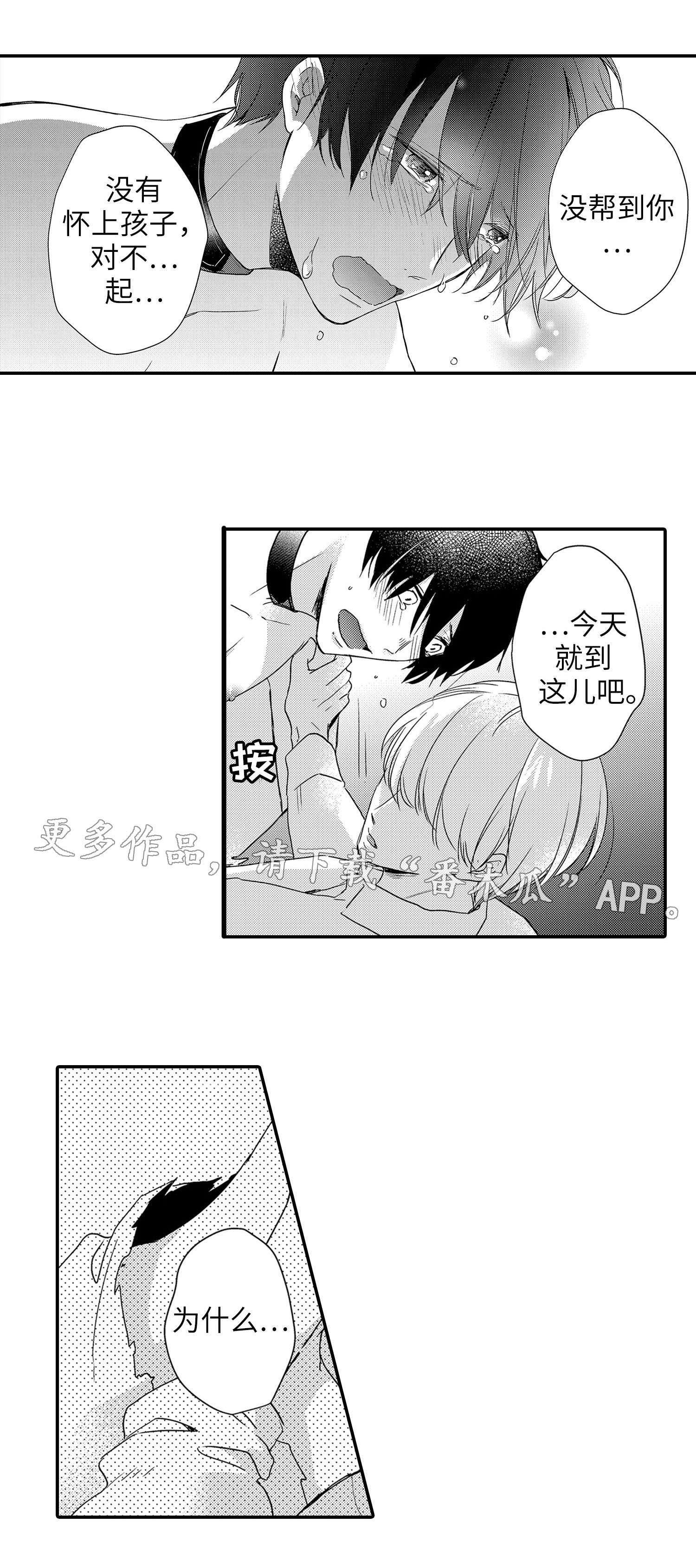 《缔结》漫画最新章节第25章原因免费下拉式在线观看章节第【2】张图片