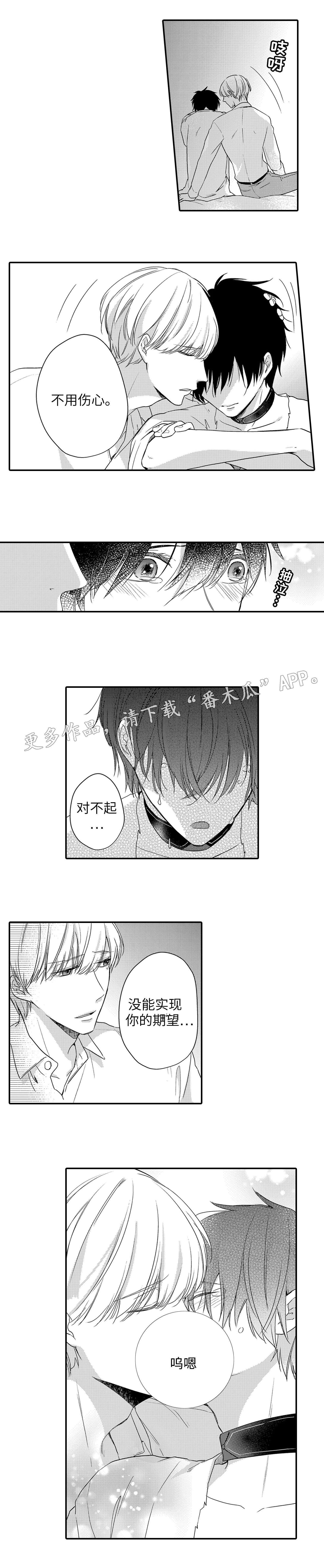 《缔结》漫画最新章节第25章原因免费下拉式在线观看章节第【6】张图片