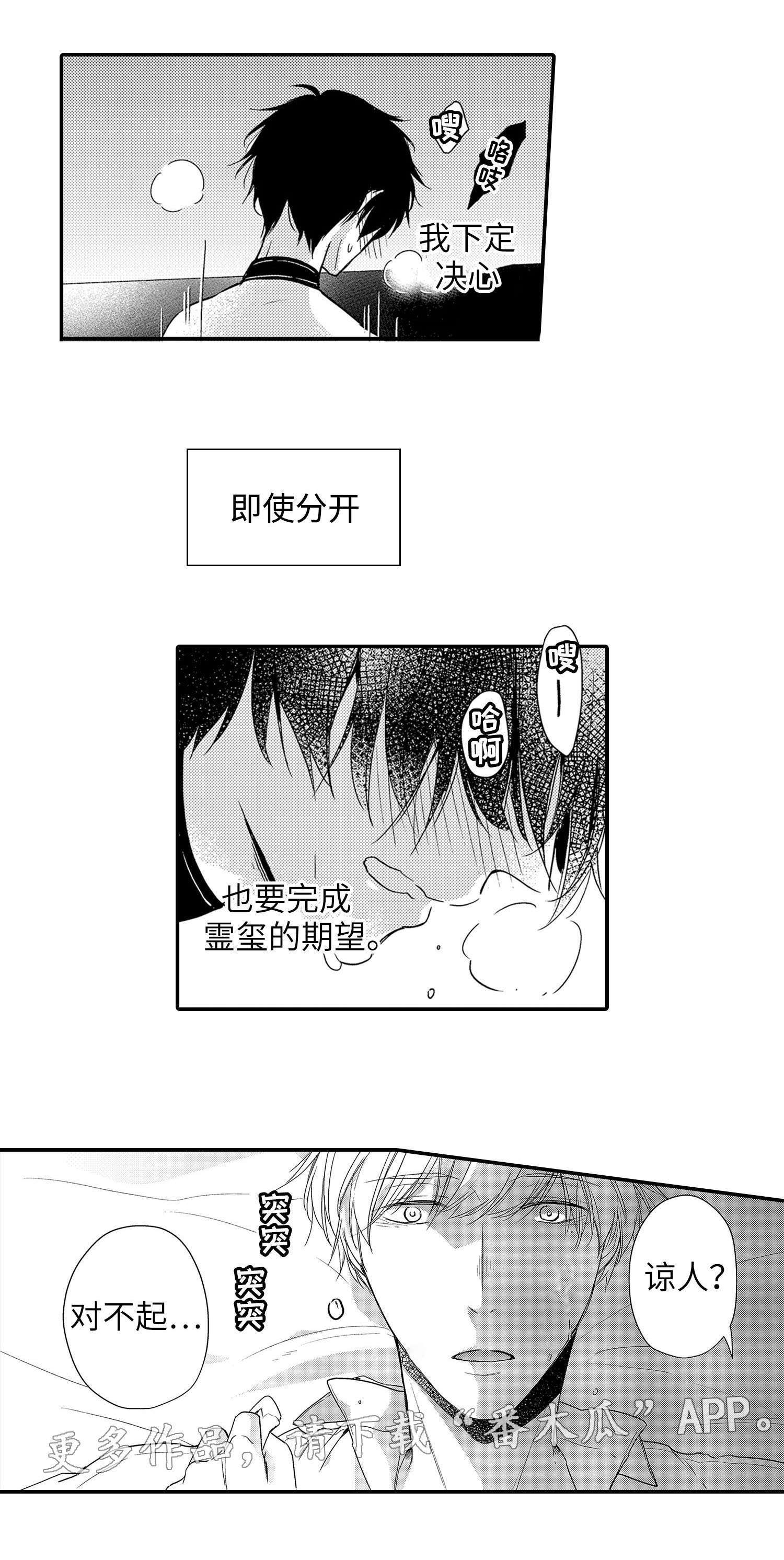 《缔结》漫画最新章节第25章原因免费下拉式在线观看章节第【3】张图片