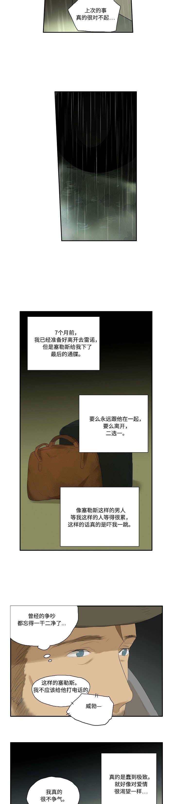 《放牧》漫画最新章节第1章很想你免费下拉式在线观看章节第【6】张图片