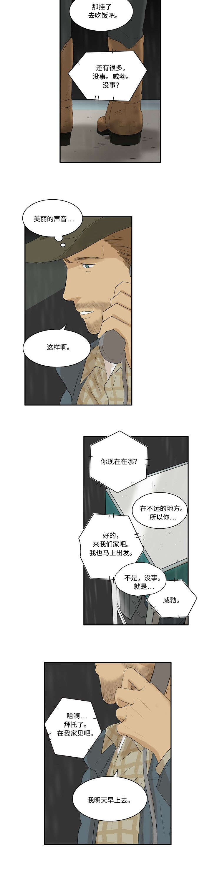 《放牧》漫画最新章节第1章很想你免费下拉式在线观看章节第【8】张图片