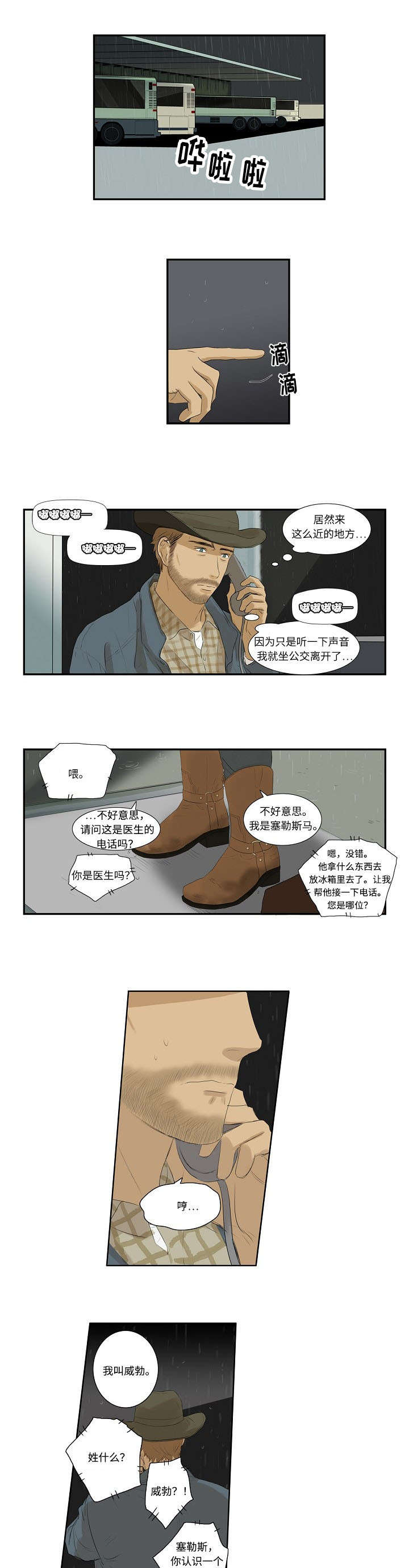 《放牧》漫画最新章节第1章很想你免费下拉式在线观看章节第【10】张图片