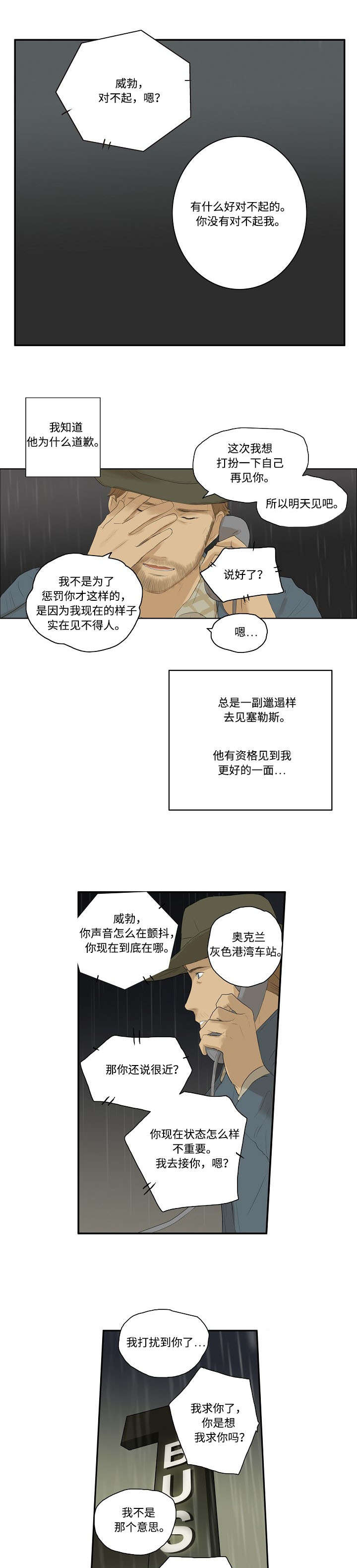 《放牧》漫画最新章节第1章很想你免费下拉式在线观看章节第【7】张图片