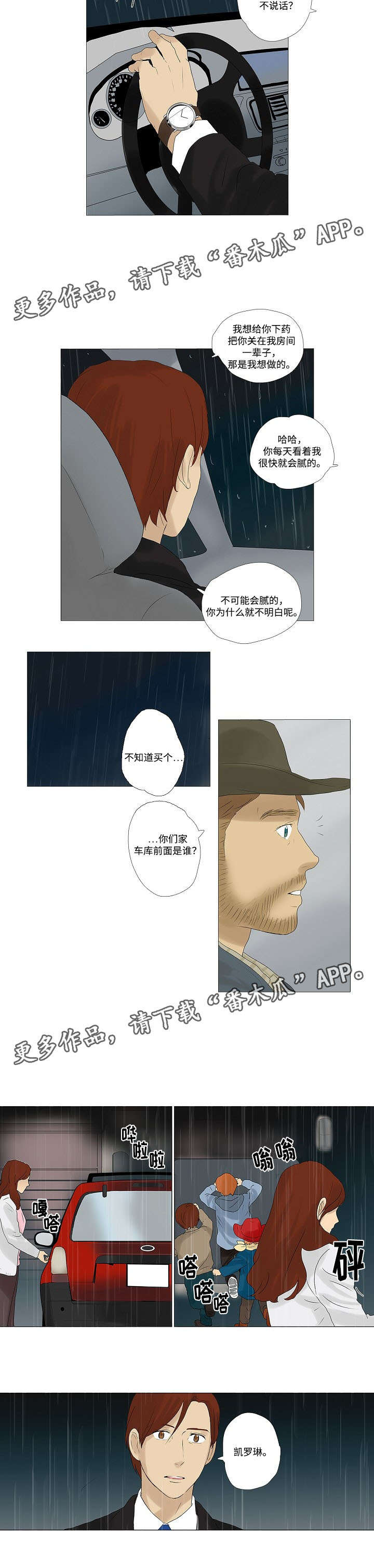 《放牧》漫画最新章节第5章见家人免费下拉式在线观看章节第【3】张图片