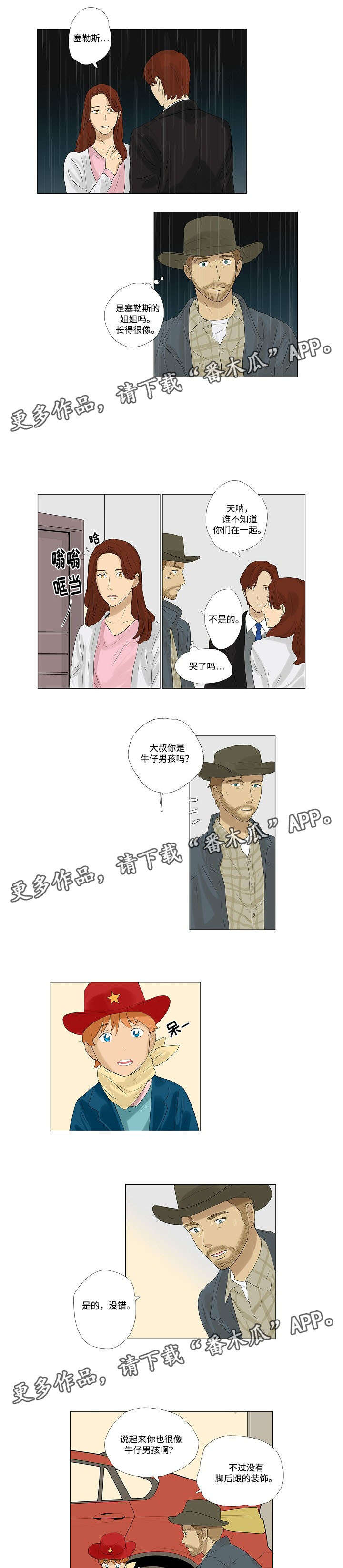 《放牧》漫画最新章节第5章见家人免费下拉式在线观看章节第【2】张图片