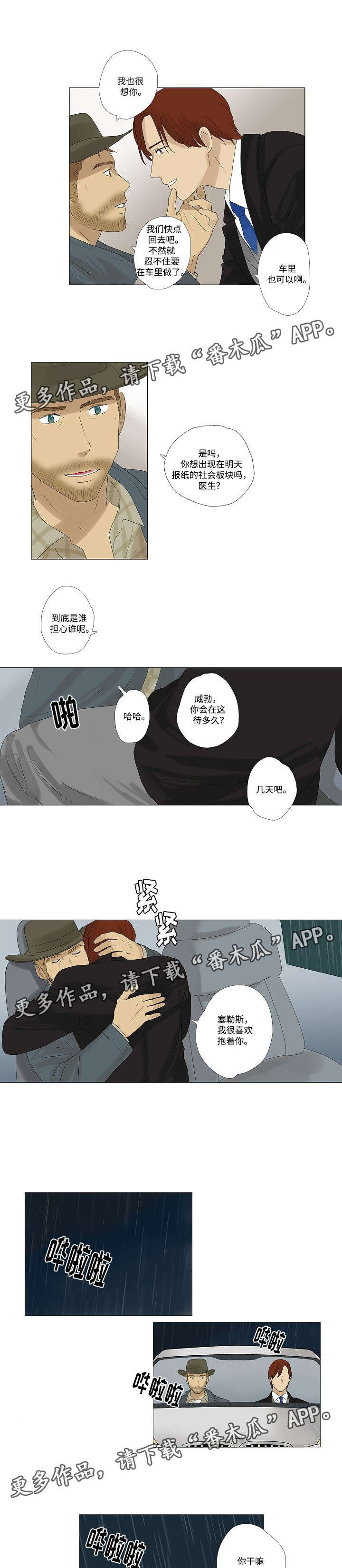 《放牧》漫画最新章节第5章见家人免费下拉式在线观看章节第【4】张图片