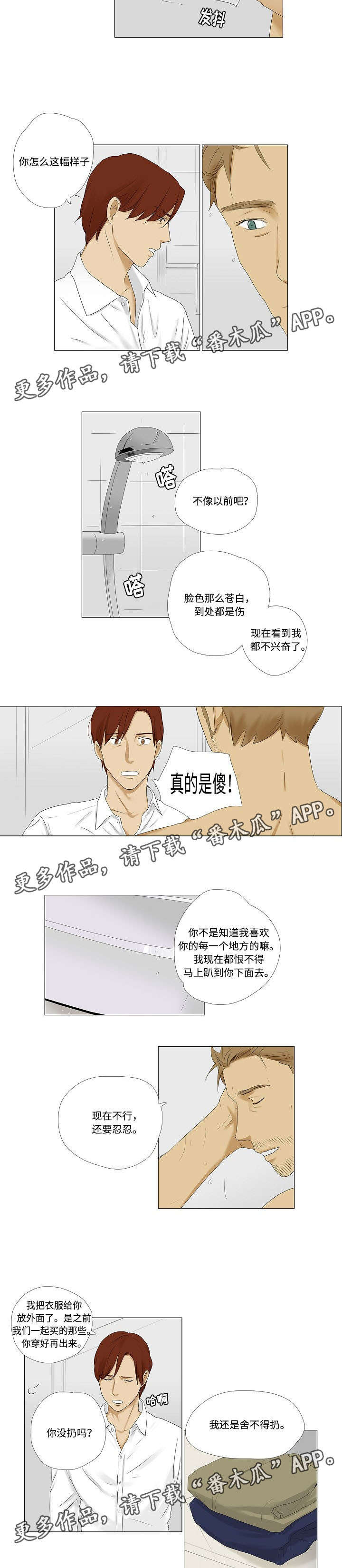 《放牧》漫画最新章节第7章暂时留下来免费下拉式在线观看章节第【4】张图片