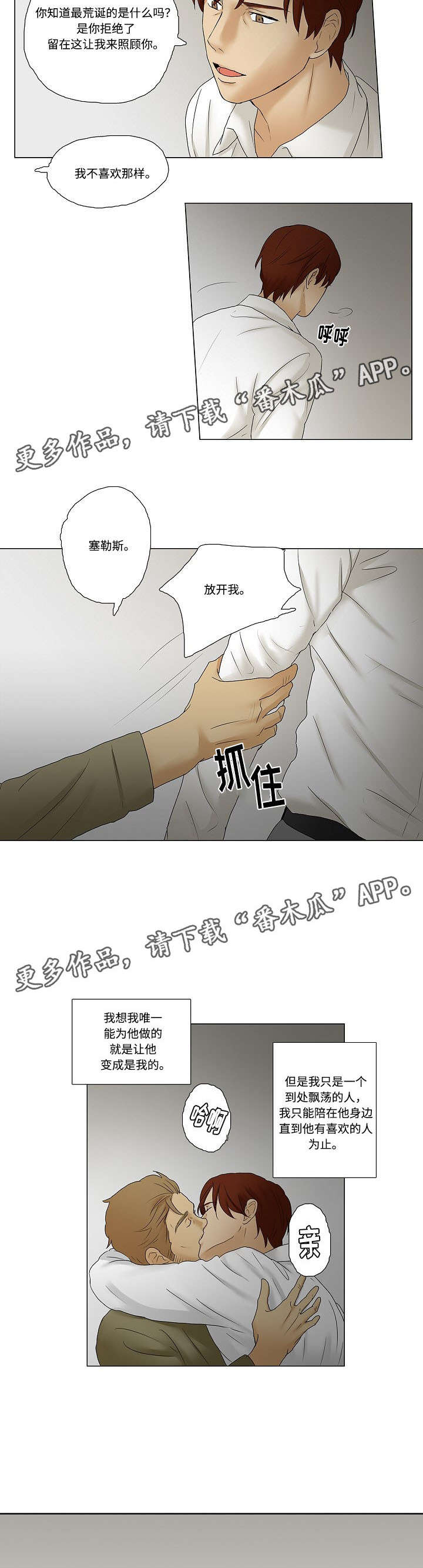 《放牧》漫画最新章节第9章米卡为什么不说话免费下拉式在线观看章节第【5】张图片