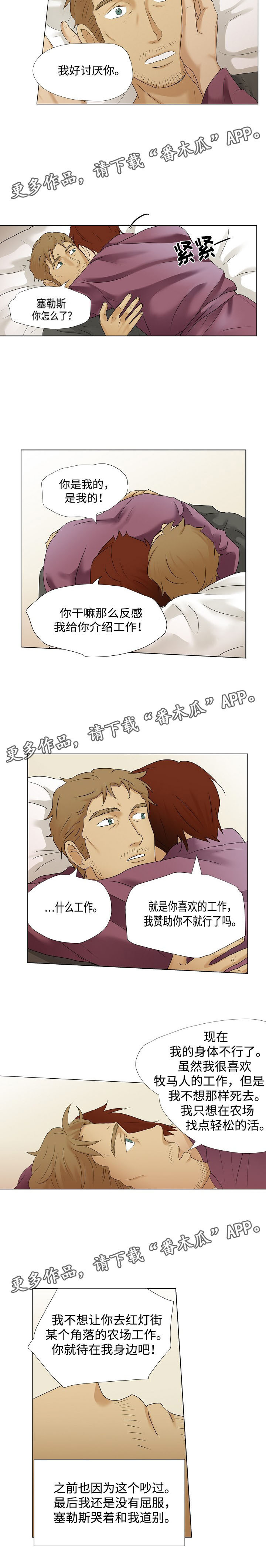 《放牧》漫画最新章节第18章享受免费下拉式在线观看章节第【5】张图片