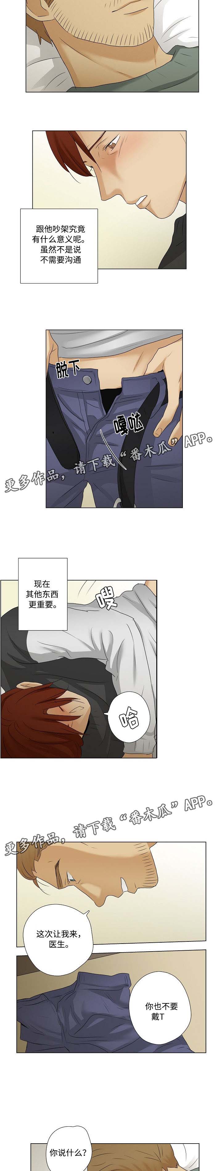 《放牧》漫画最新章节第23章吵架免费下拉式在线观看章节第【3】张图片