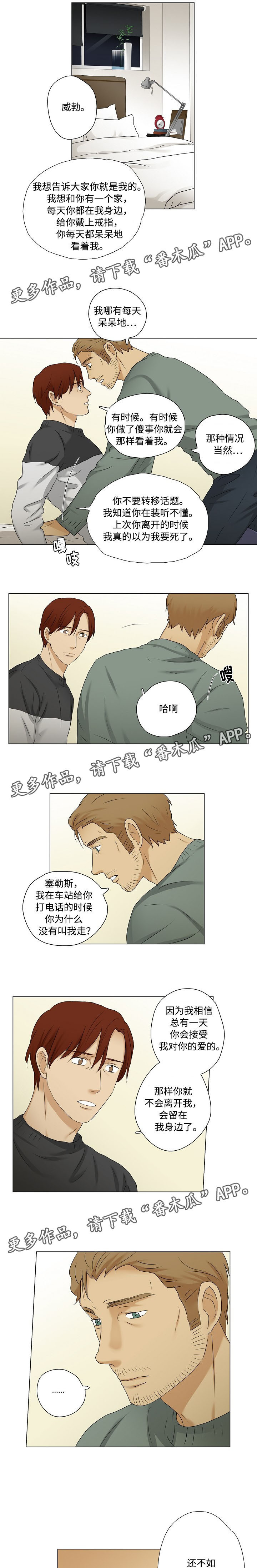 《放牧》漫画最新章节第23章吵架免费下拉式在线观看章节第【7】张图片