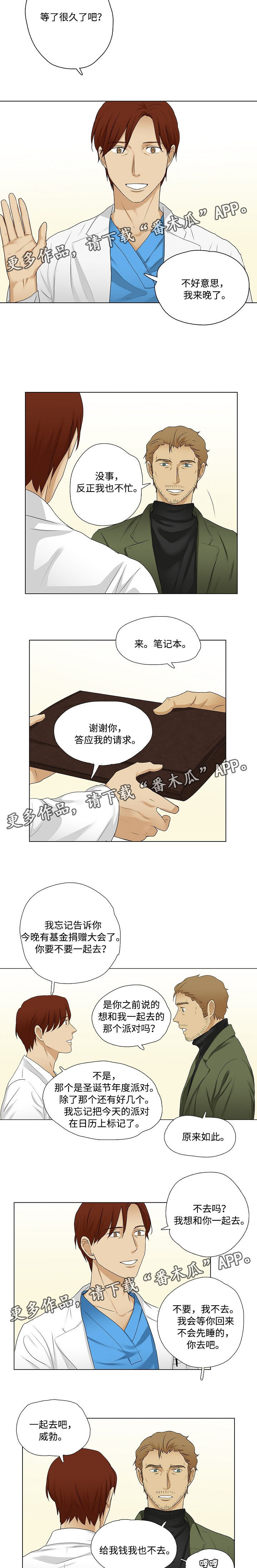 《放牧》漫画最新章节第24章打赌免费下拉式在线观看章节第【3】张图片