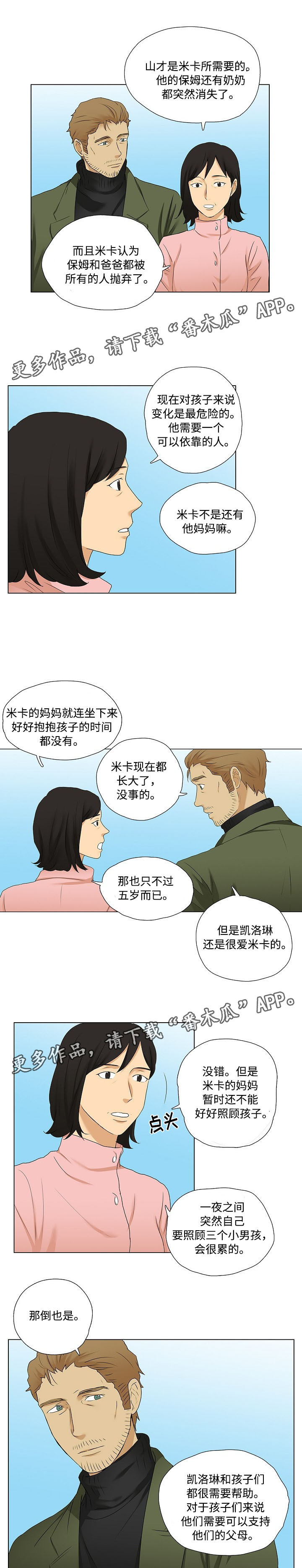 《放牧》漫画最新章节第26章引导米卡说话免费下拉式在线观看章节第【5】张图片