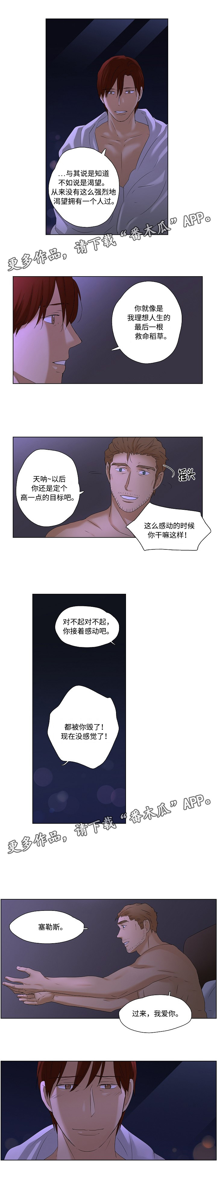 《放牧》漫画最新章节第39章一辈子在一起免费下拉式在线观看章节第【3】张图片