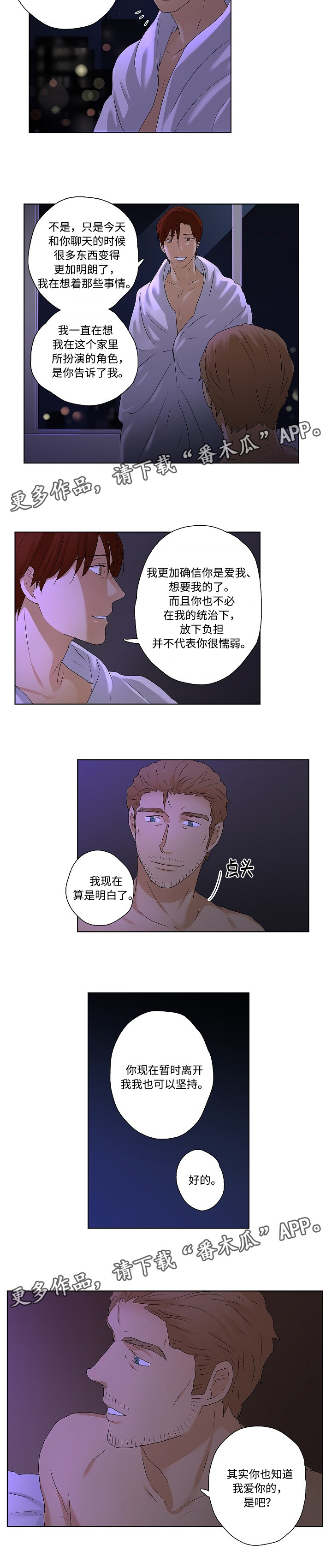 《放牧》漫画最新章节第39章一辈子在一起免费下拉式在线观看章节第【4】张图片