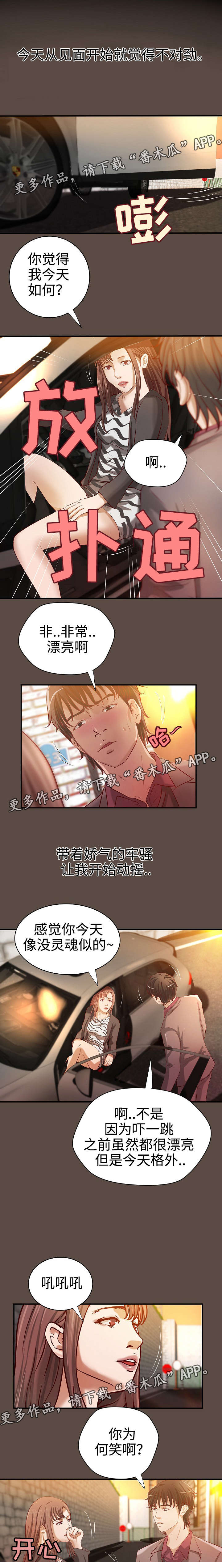 《出版》漫画最新章节第36章意料之外免费下拉式在线观看章节第【17】张图片