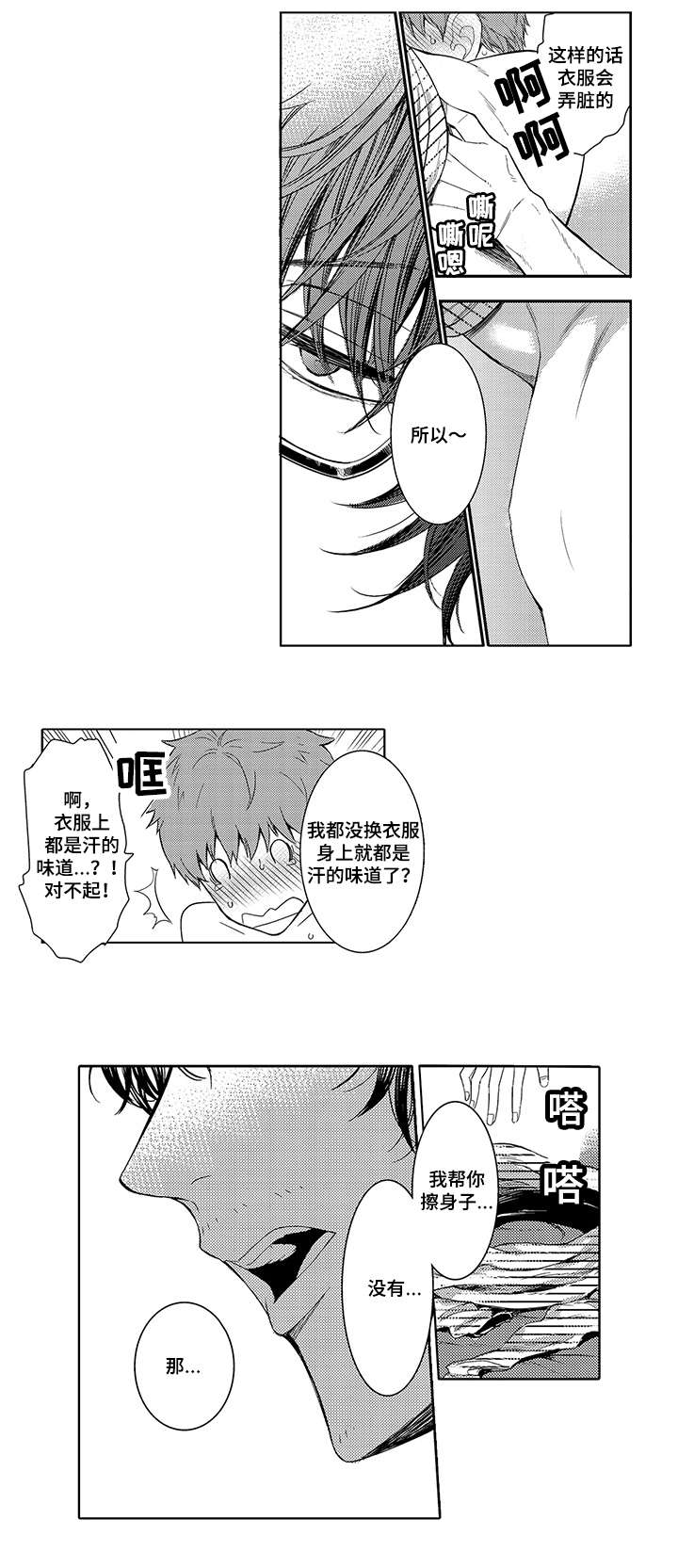 《情不宜迟》漫画最新章节第7章喂药免费下拉式在线观看章节第【3】张图片