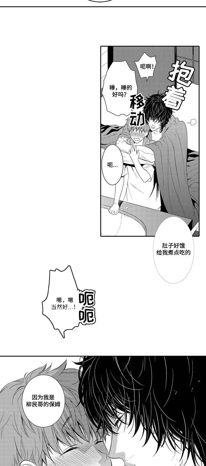 《情不宜迟》漫画最新章节第22章变得柔弱免费下拉式在线观看章节第【13】张图片