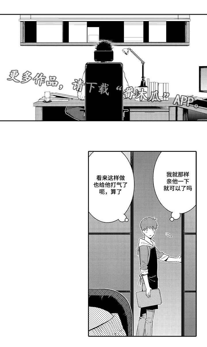 《情不宜迟》漫画最新章节第23章换装免费下拉式在线观看章节第【8】张图片