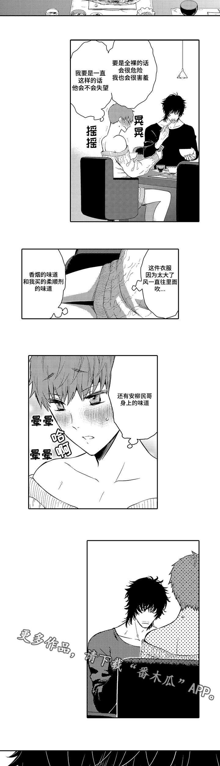 《情不宜迟》漫画最新章节第23章换装免费下拉式在线观看章节第【6】张图片