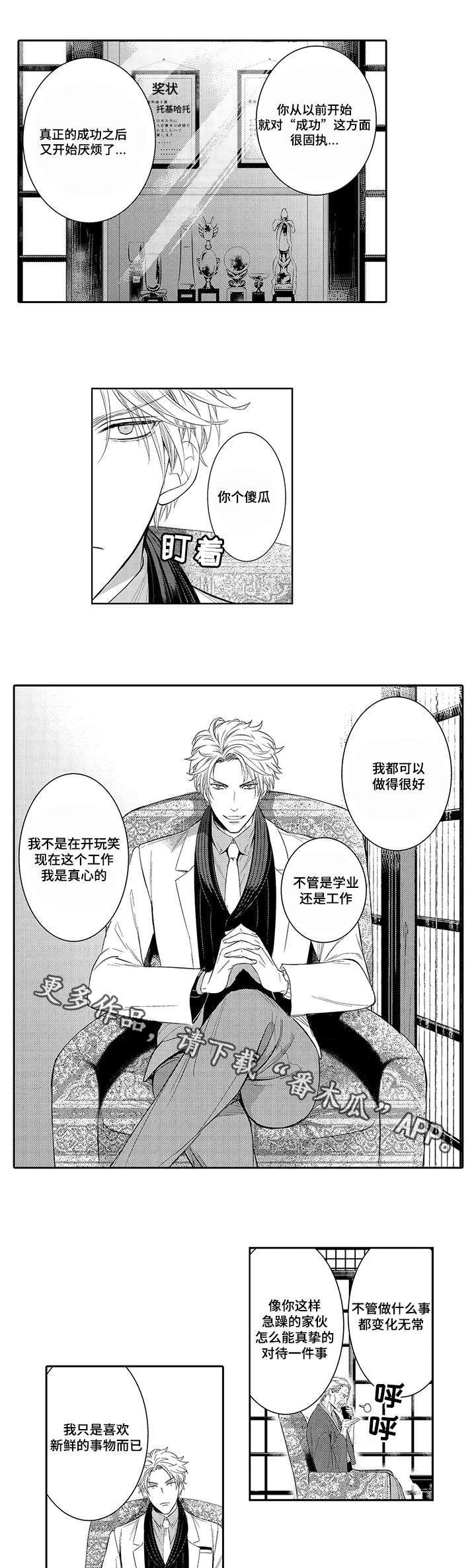 《情不宜迟》漫画最新章节第40章托基哈托的生活免费下拉式在线观看章节第【7】张图片