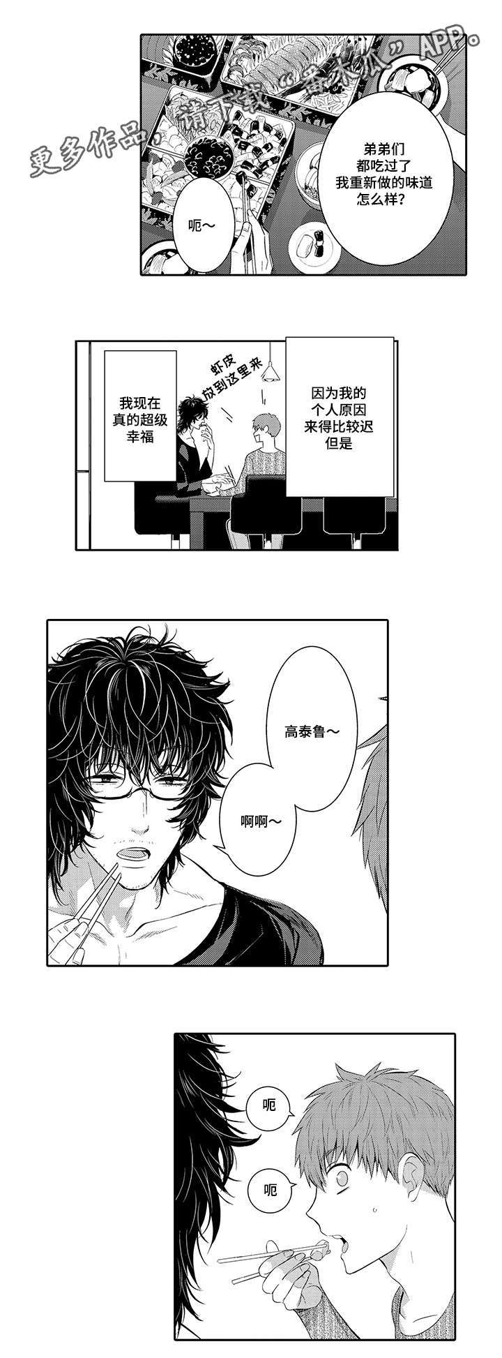 《情不宜迟》漫画最新章节第41章幸福免费下拉式在线观看章节第【3】张图片