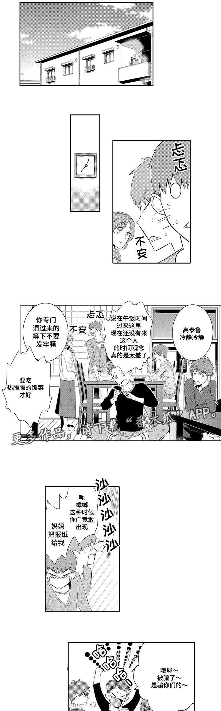 《情不宜迟》漫画最新章节第44章做客免费下拉式在线观看章节第【12】张图片