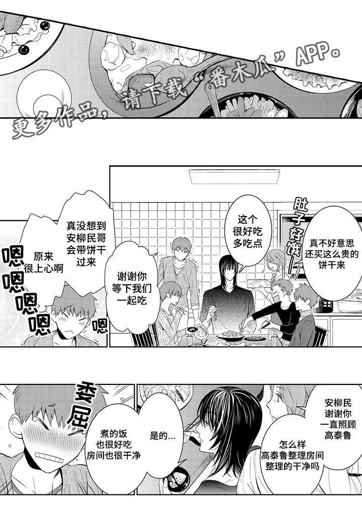 《情不宜迟》漫画最新章节第44章做客免费下拉式在线观看章节第【6】张图片