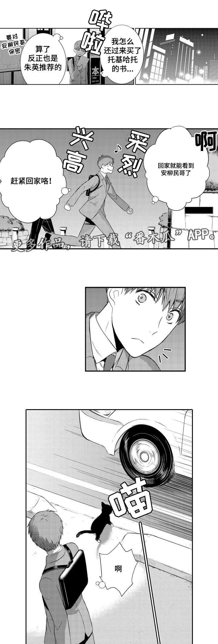 《情不宜迟》漫画最新章节第56章养猫免费下拉式在线观看章节第【9】张图片