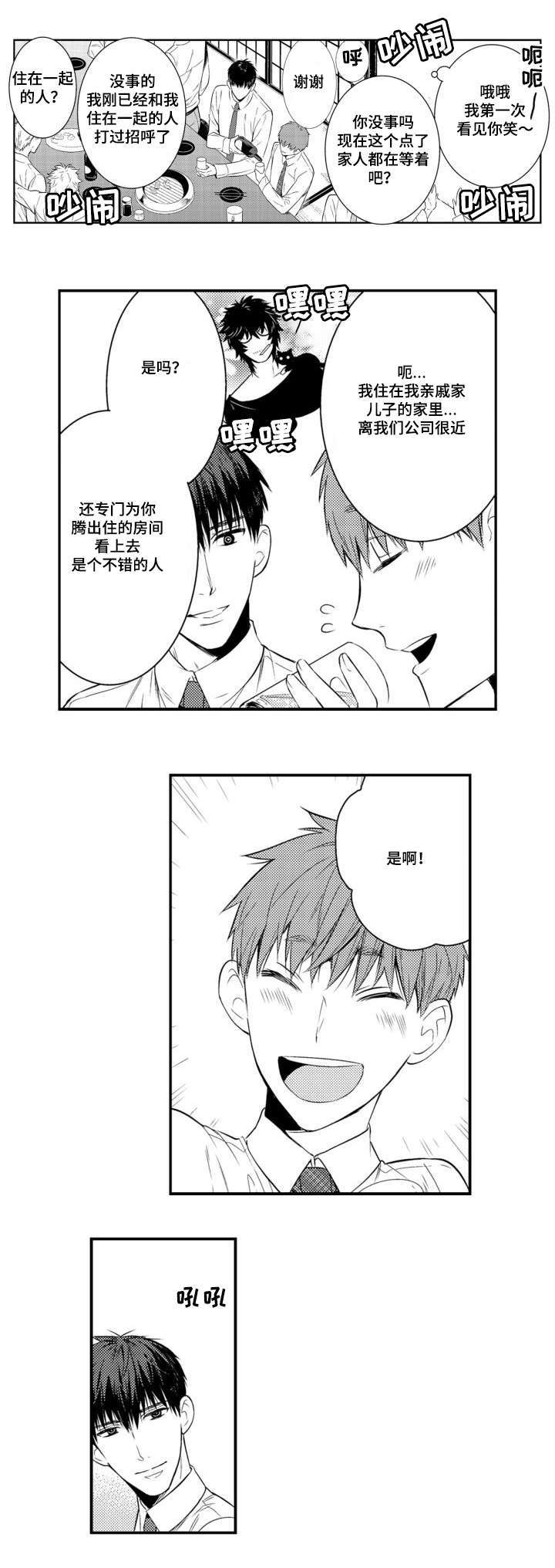 《情不宜迟》漫画最新章节第59章另一半免费下拉式在线观看章节第【6】张图片