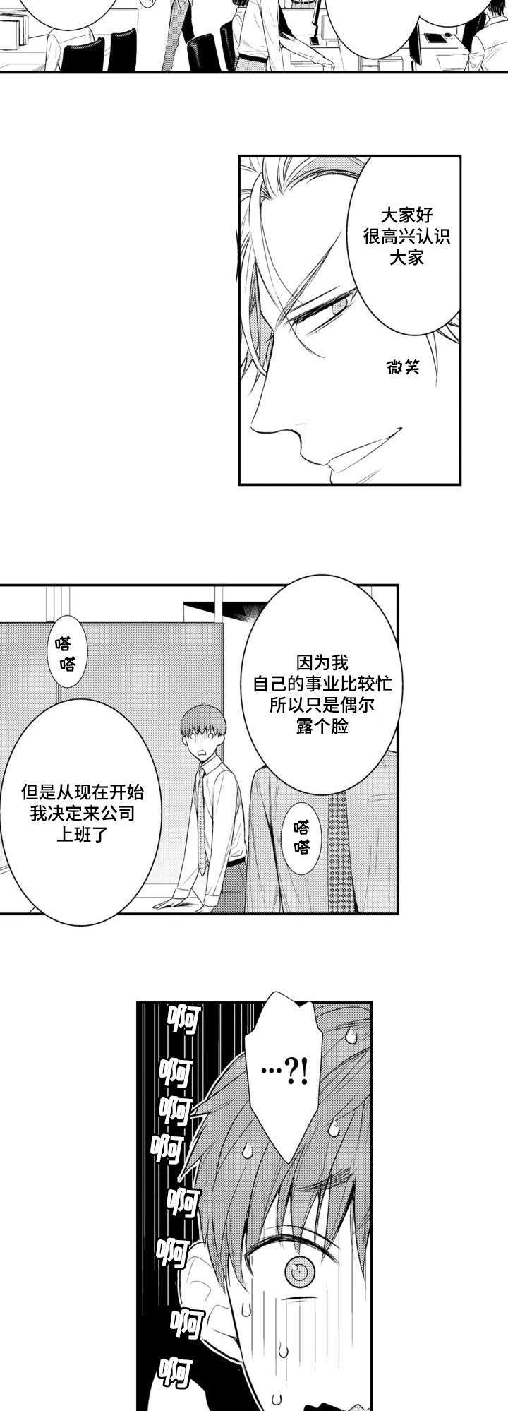 《情不宜迟》漫画最新章节第63章重要的人免费下拉式在线观看章节第【2】张图片