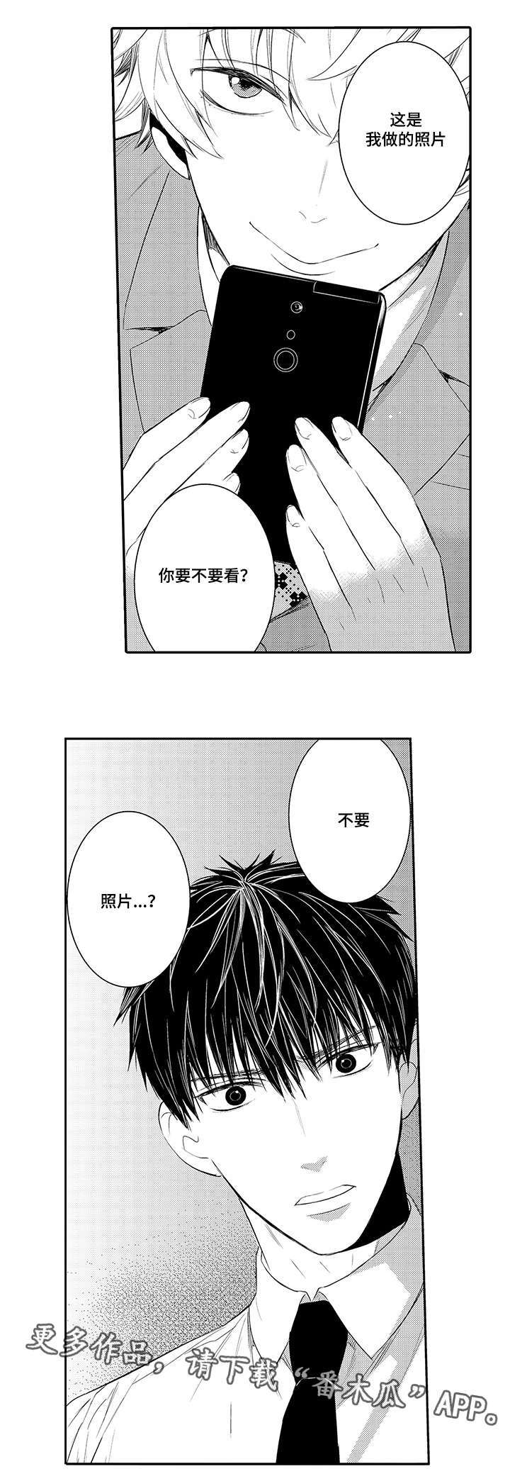 《情不宜迟》漫画最新章节第71章你喜欢男人吗免费下拉式在线观看章节第【1】张图片