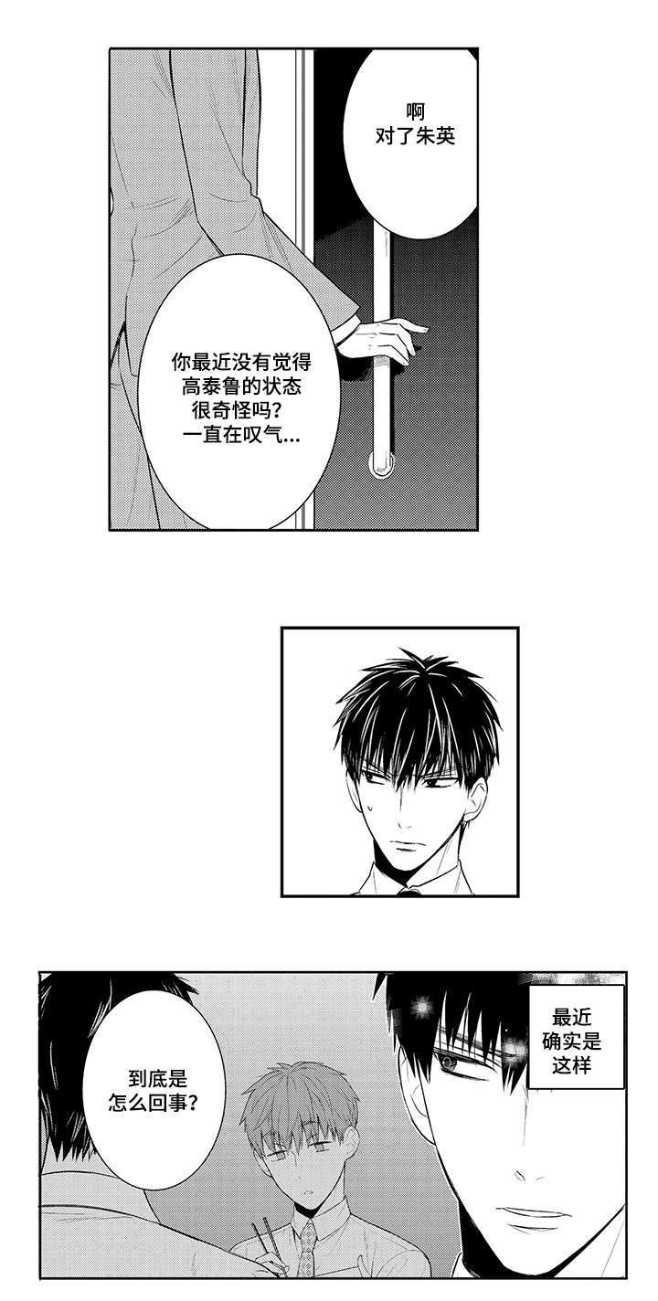 《情不宜迟》漫画最新章节第72章混乱免费下拉式在线观看章节第【5】张图片