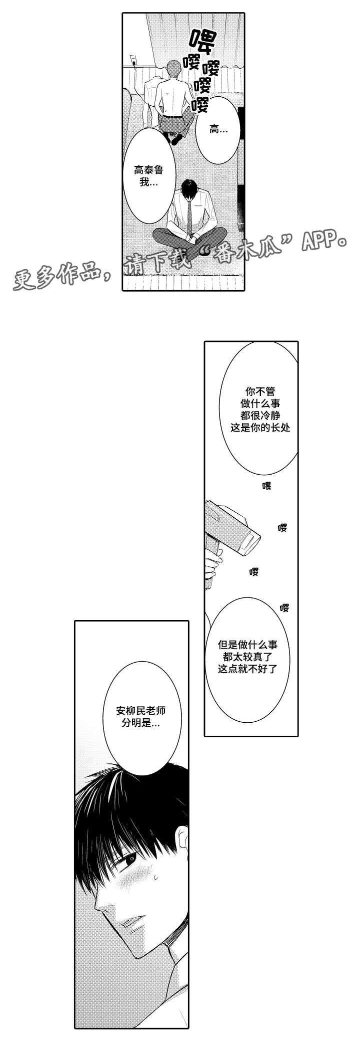 《情不宜迟》漫画最新章节第91章特别的人免费下拉式在线观看章节第【5】张图片