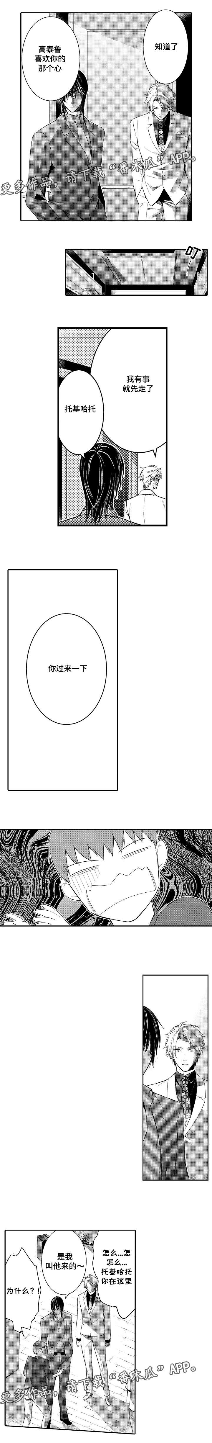 《情不宜迟》漫画最新章节第99章访谈告白免费下拉式在线观看章节第【2】张图片