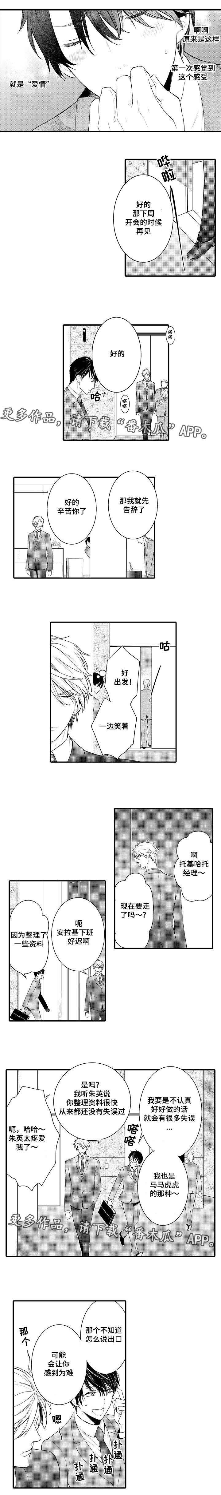 《情不宜迟》漫画最新章节第105章吝啬鬼免费下拉式在线观看章节第【4】张图片