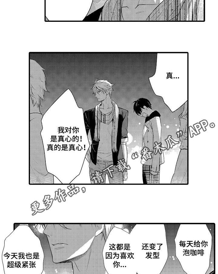 《情不宜迟》漫画最新章节第107章真心免费下拉式在线观看章节第【9】张图片