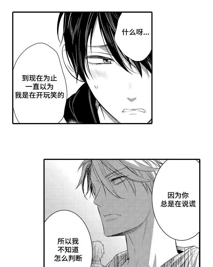 《情不宜迟》漫画最新章节第107章真心免费下拉式在线观看章节第【10】张图片