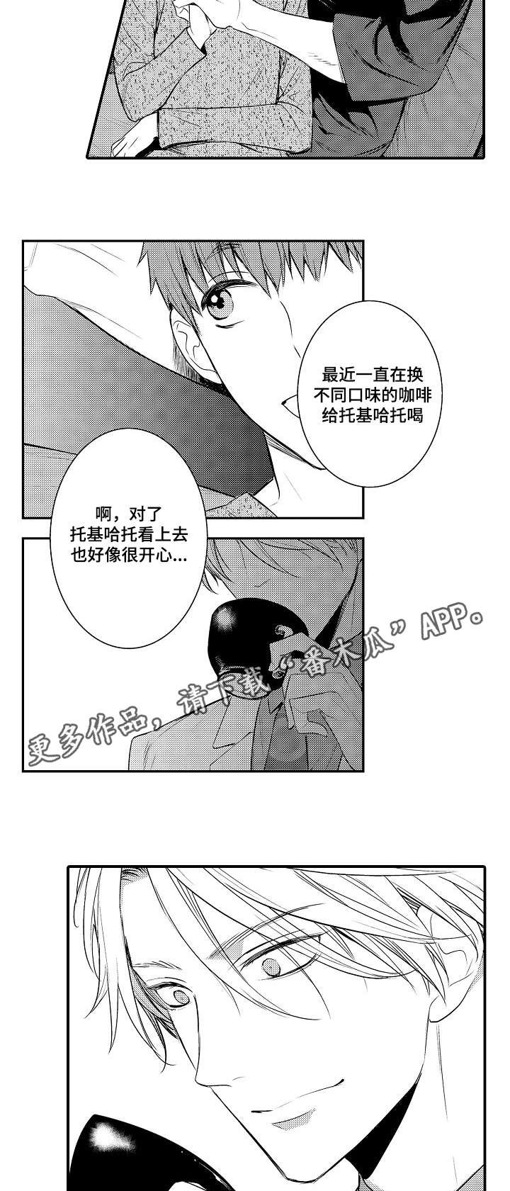 《情不宜迟》漫画最新章节第107章真心免费下拉式在线观看章节第【2】张图片