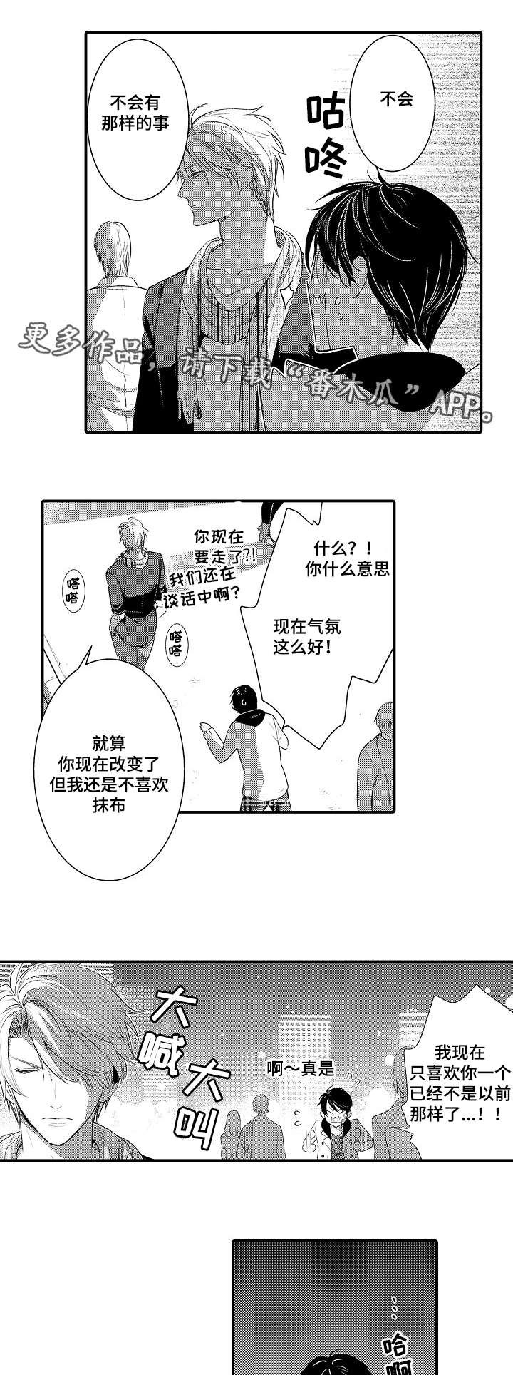 《情不宜迟》漫画最新章节第107章真心免费下拉式在线观看章节第【6】张图片