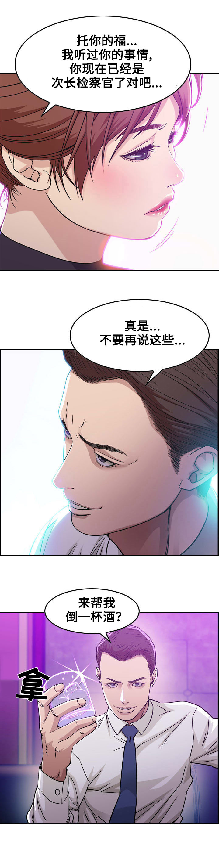 《贪婪》漫画最新章节第1章开始免费下拉式在线观看章节第【15】张图片