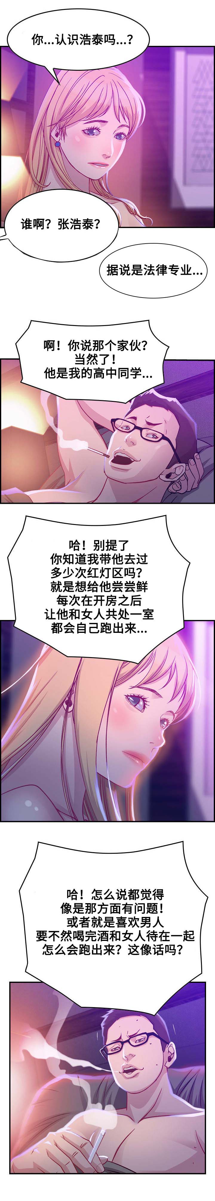 《贪婪》漫画最新章节第3章相遇免费下拉式在线观看章节第【13】张图片